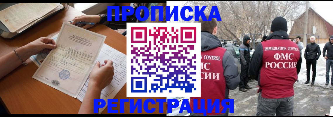 прописка штамп в Котово