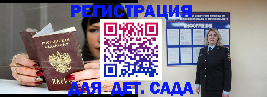 временная регистрация для школы в Котово