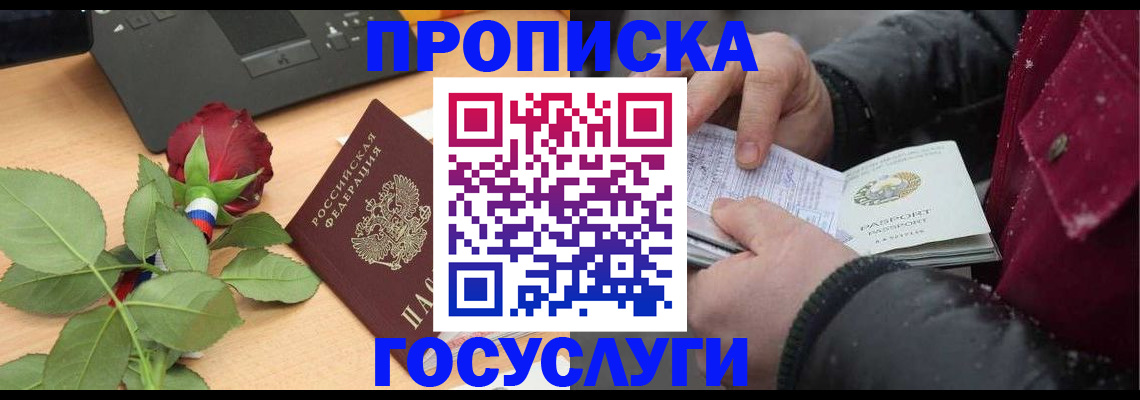 временная регистрация купить в Котово