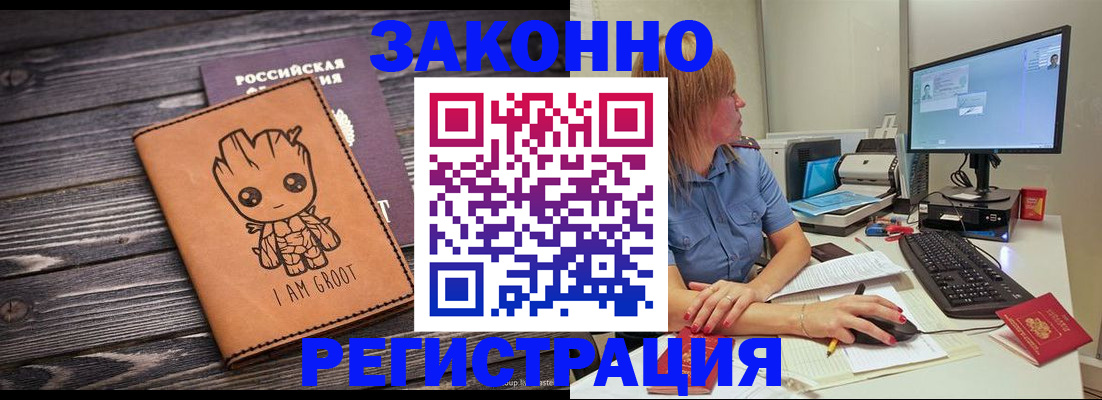 прописка в Котово