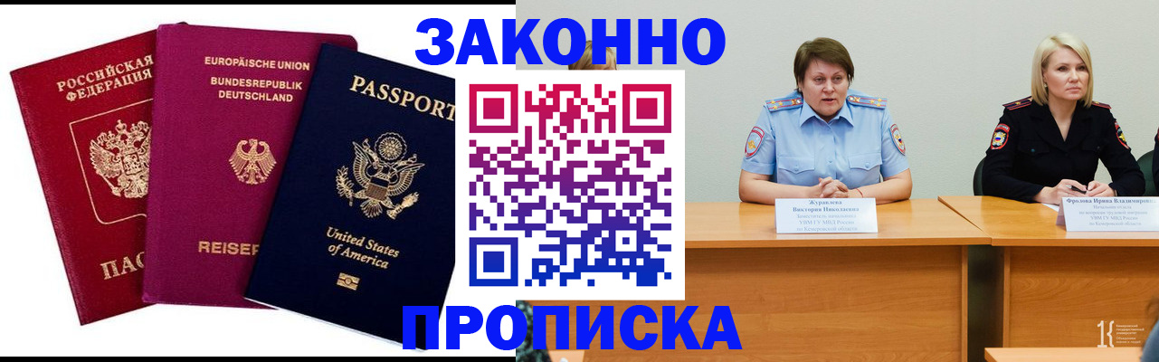 прописка регистрация в Котово